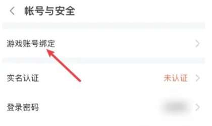 斗鱼和平小店怎么绑定游戏账号