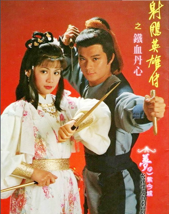 老版射雕英雄传主题曲歌词是什么