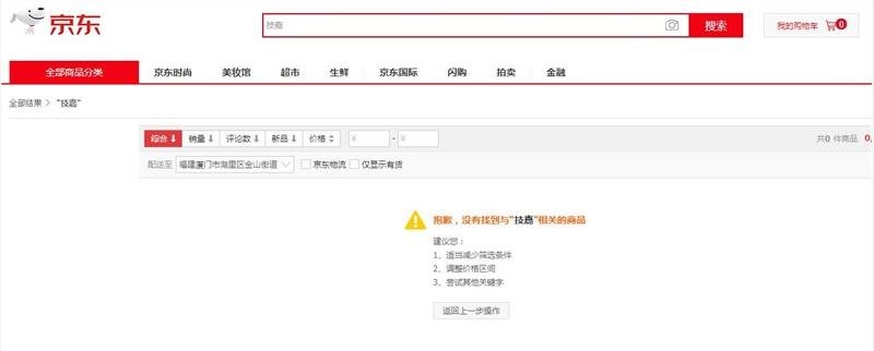 京东下架技嘉全部产品，技嘉怎么了？