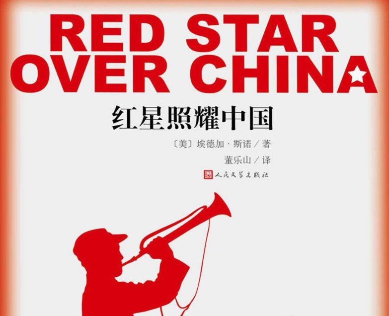 《红星照耀中国》的第一个中文译本是什么?