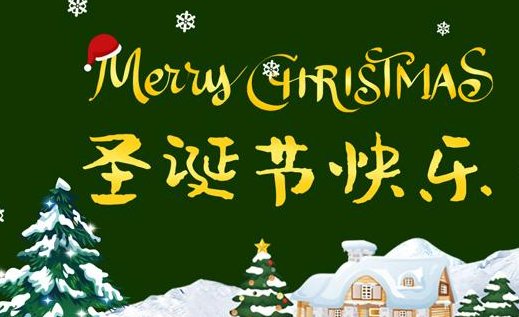 圣诞节是国外的新年吗?