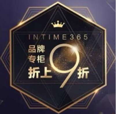 365会员卡打几折