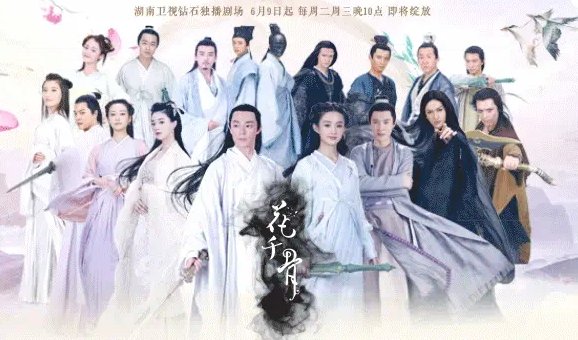 《花千骨》是哪一年播出的？