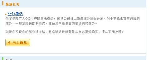 如何解冻QQ钻？