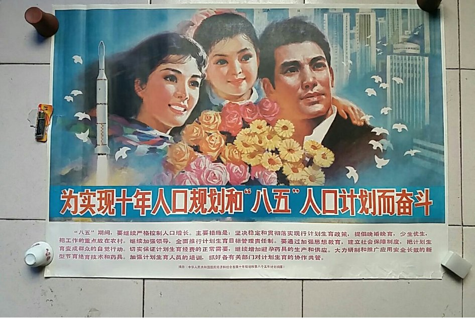 《八五计划》的实施时间是什么时候