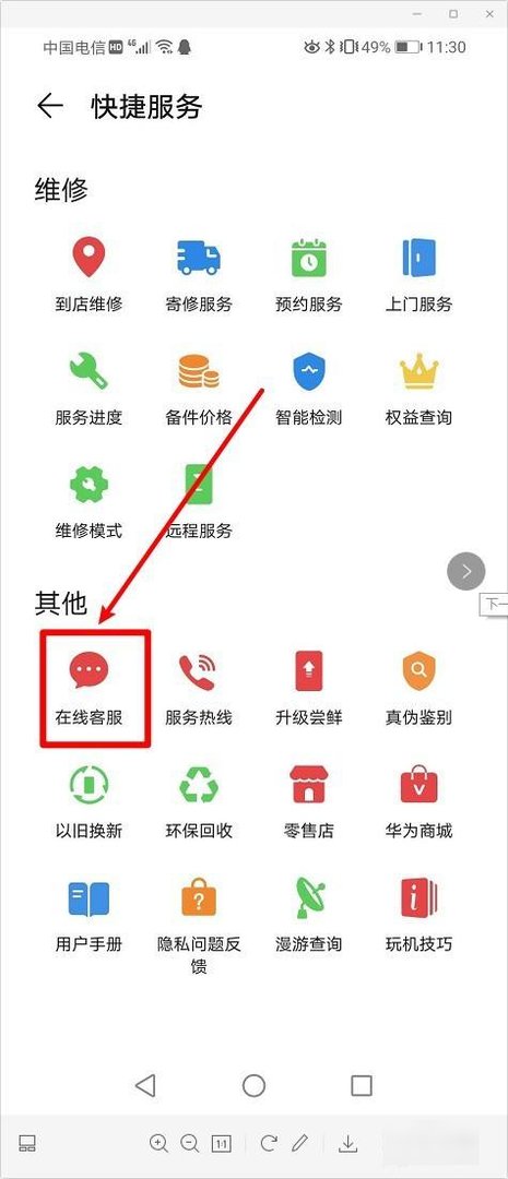 华为客服电话24小时人工服务
