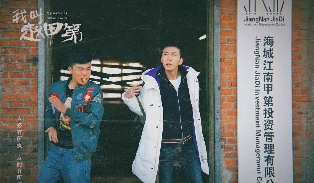 我叫赵甲第有多少集