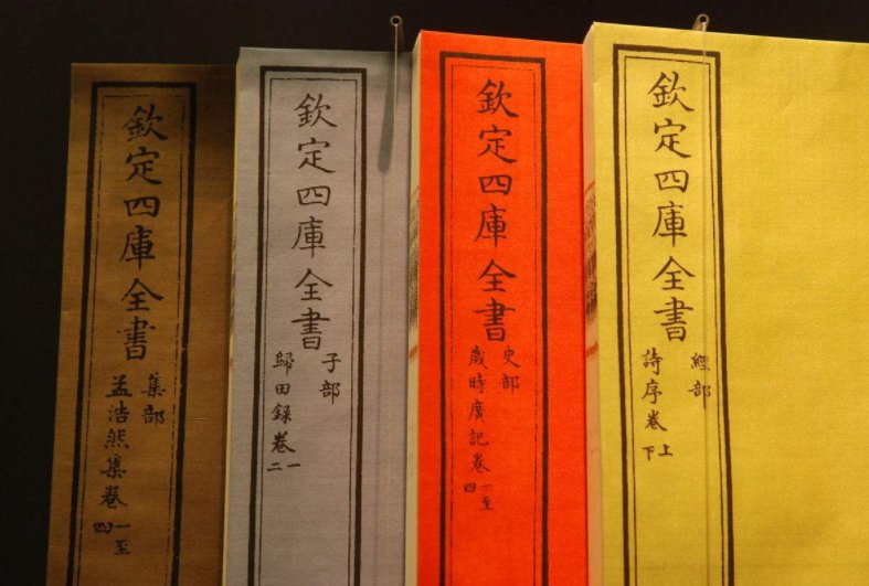 古代的四库全书是指哪四本?