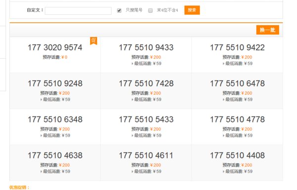中国电信的手机号码是什么？