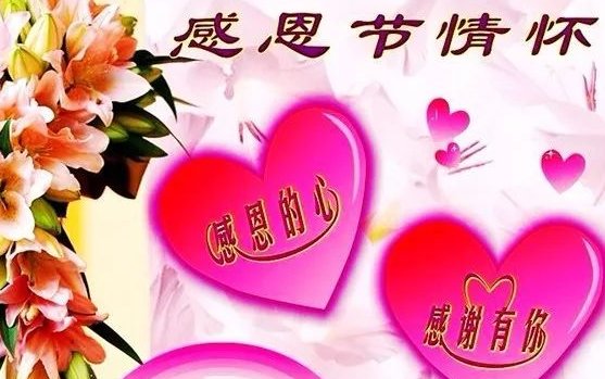 中国的感恩节叫什么？