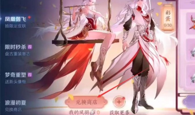 《王者荣耀》凤凰于飞怎么抽奖？