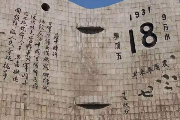 918事变是指什么？