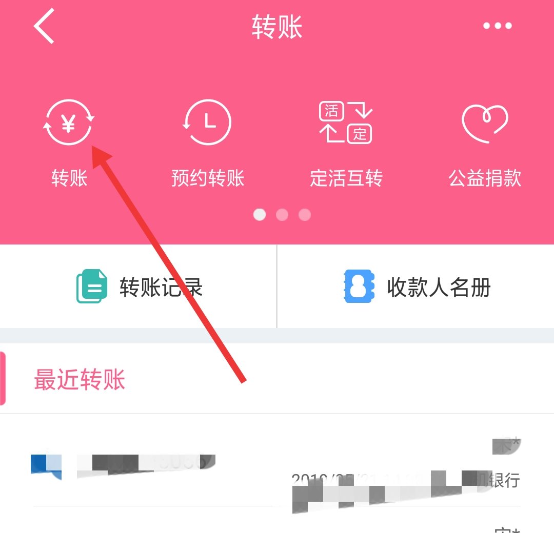 中国银行网上银行怎么转账