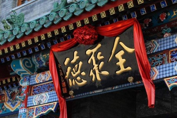 如何看待全聚德三个季度亏掉三年利润一事？