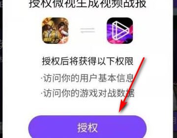 《和平精英》战报怎么生成？