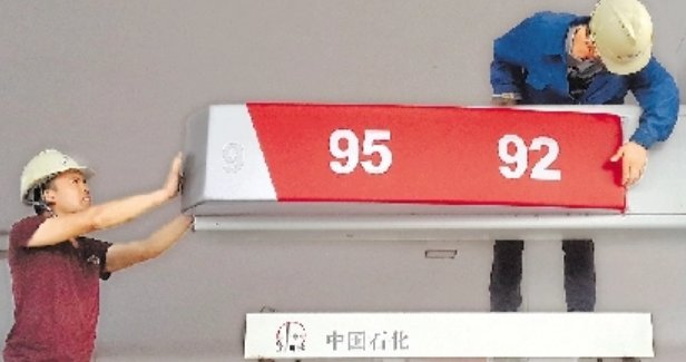 92汽油重回6元区间了吗？