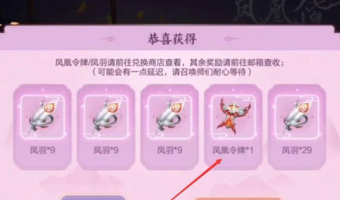 《王者荣耀》凤凰于飞怎么抽奖？