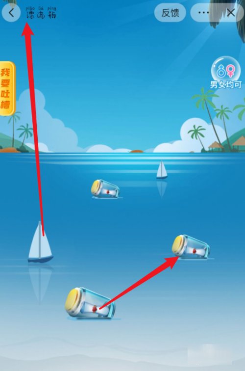 抖音漂流瓶在哪里打开