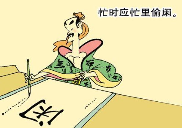 忙中偷闲是指什么意思？