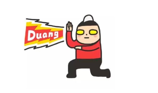 duang的意思是什么？