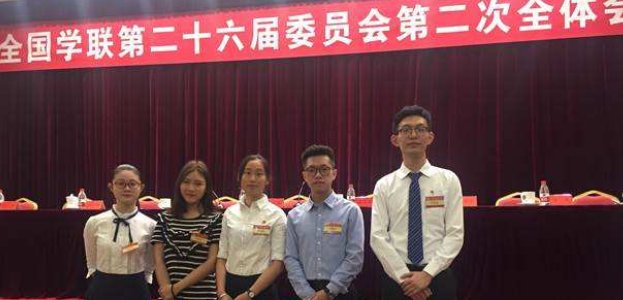 全国学联成立的时间是什么?