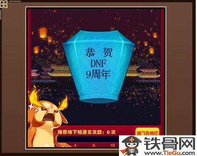 dnf红色孔明灯怎么获得