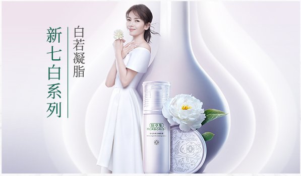 中草药护肤品都有什么牌子的？