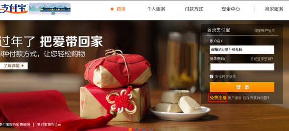 如何开通新的支付宝帐号？