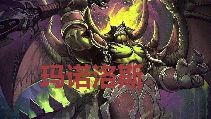 wow玛诺洛斯之血到底是什么