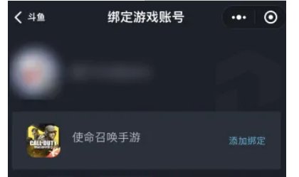 斗鱼和平小店怎么绑定游戏账号