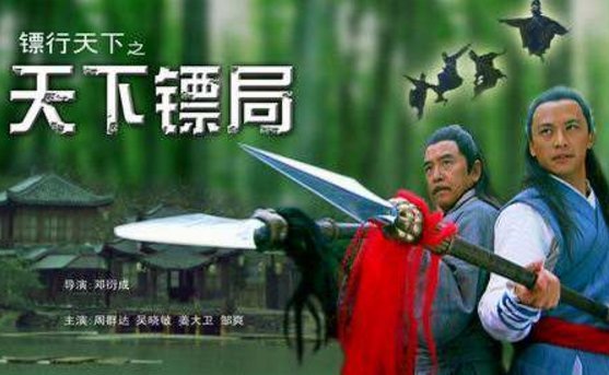 《镖行天下》前传顺序如何排列？