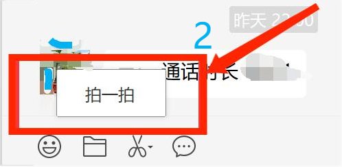 微信聊天怎么拍一拍对方