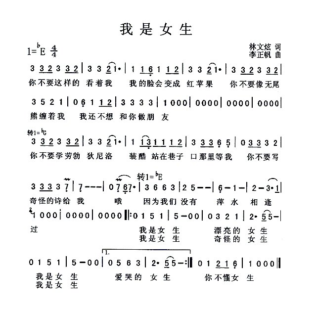 “我是女生，我是漂亮的女生”这首歌的歌名是什么？