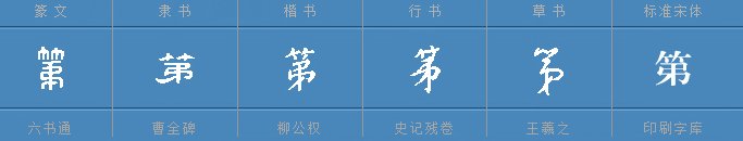 第的组词有哪些