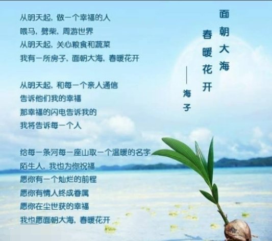 春暖花开，下一句是什么？