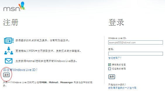 申请msn账号注册