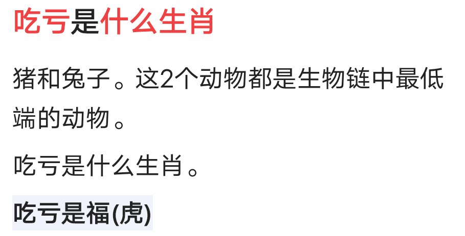 吃亏代表什么生肖？