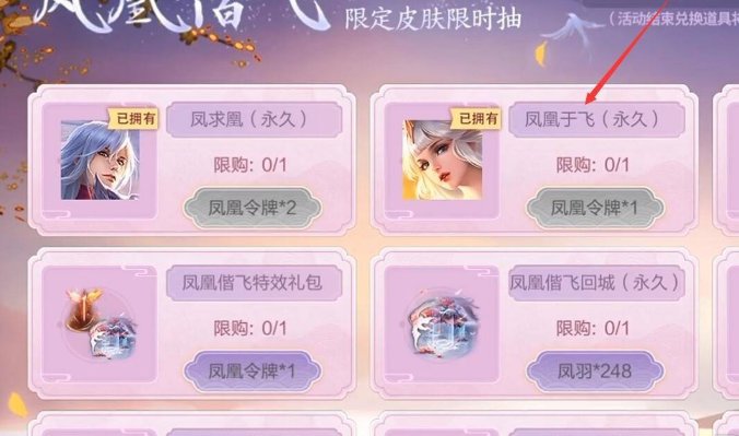 《王者荣耀》凤凰于飞怎么抽奖？