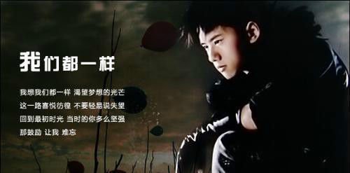 歌词是努力的往前飞，再累也无所谓的歌曲