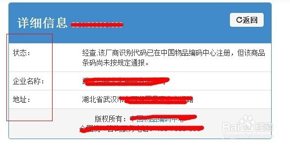 条形码如何查询