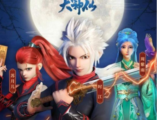 漫画《我是大神仙》的小说叫什么名字？