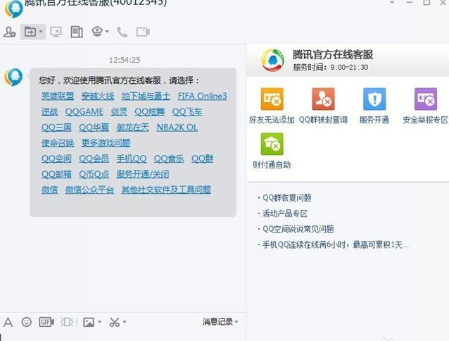 腾讯的客服电话怎么转人工台
