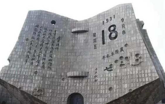 1931年9月18日发生了什么？