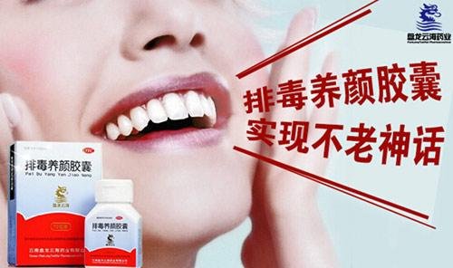 排毒养颜胶囊怎么样？