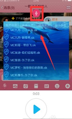 变声器怎么用在QQ上