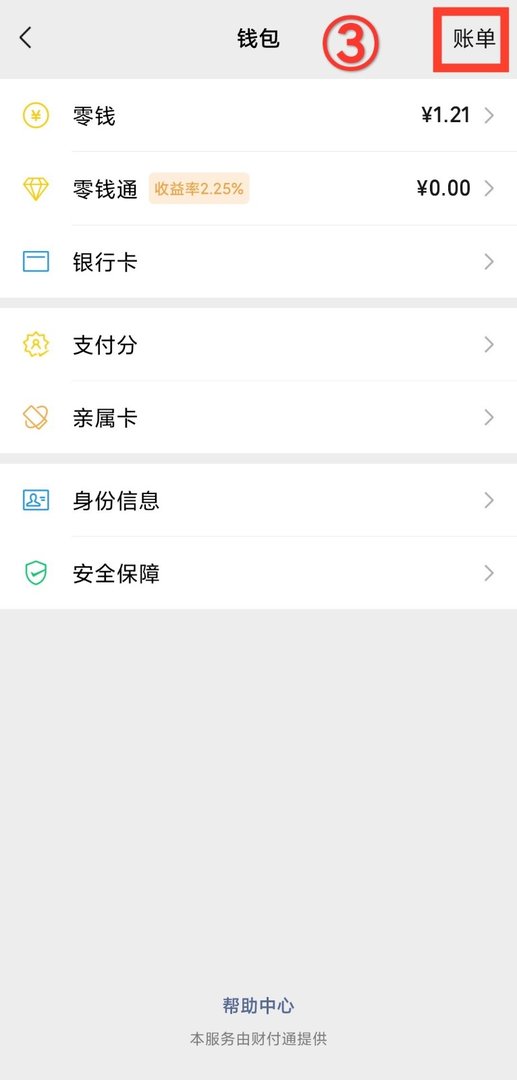 微信年度总账单如何查看