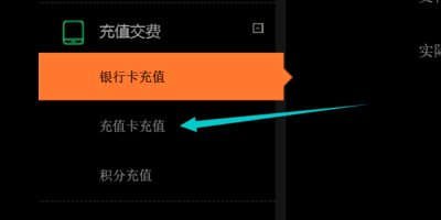 怎么在网上购买移动充值卡？