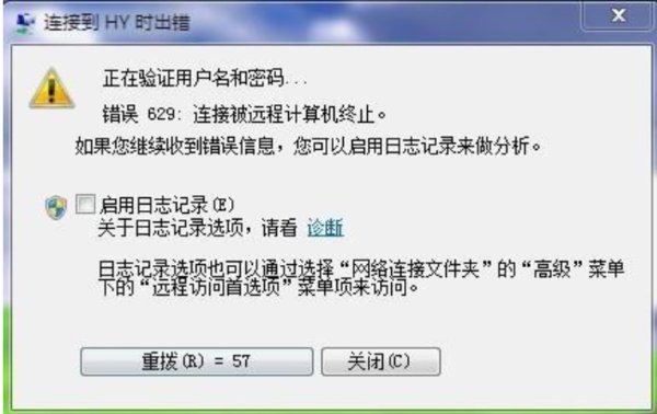 网络错误提示629是什么意思啊？