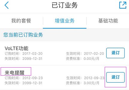 怎样关闭中国移动短信来电提醒业务