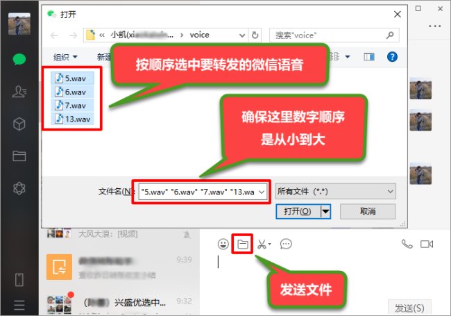 微信语音转发下什么软件